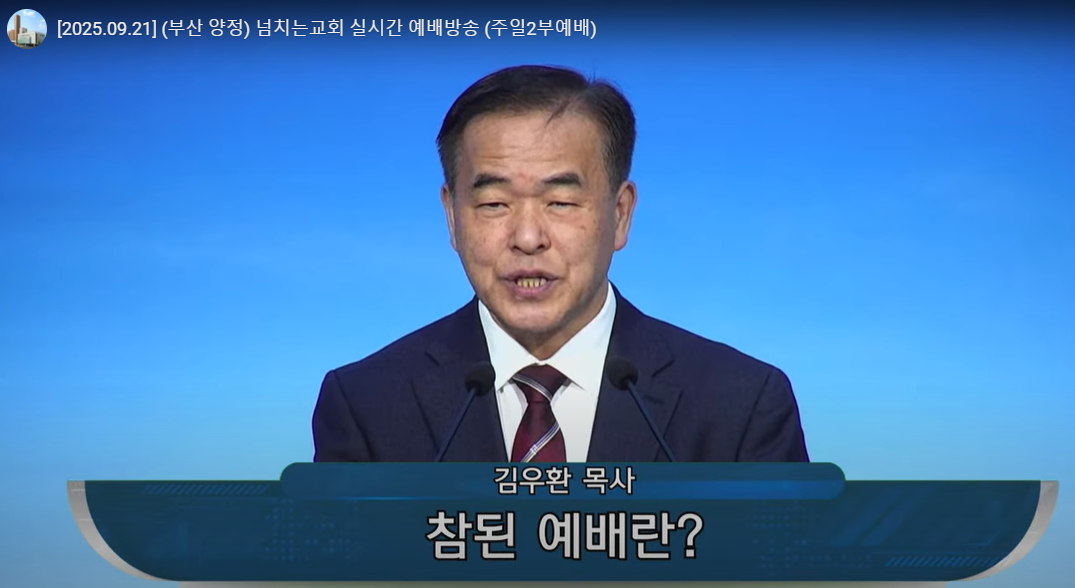 {$seo_title} - 부산 양정 넘치는교회