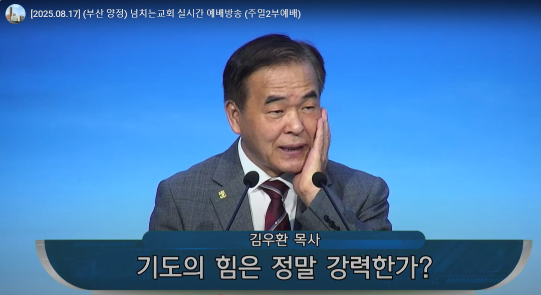 {$seo_title} - 부산 양정 넘치는교회