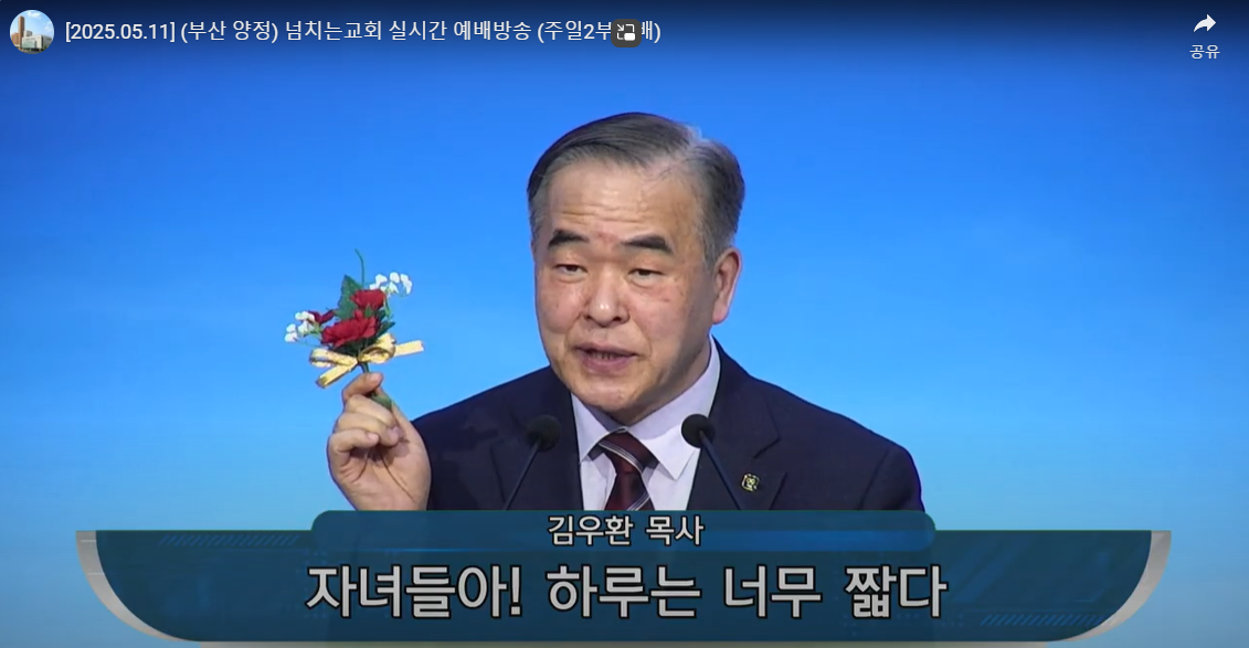 {$seo_title} - 부산 양정 넘치는교회