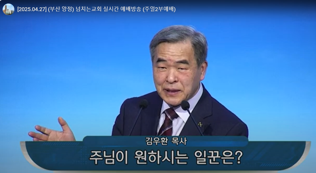 {$seo_title} - 부산 양정 넘치는교회