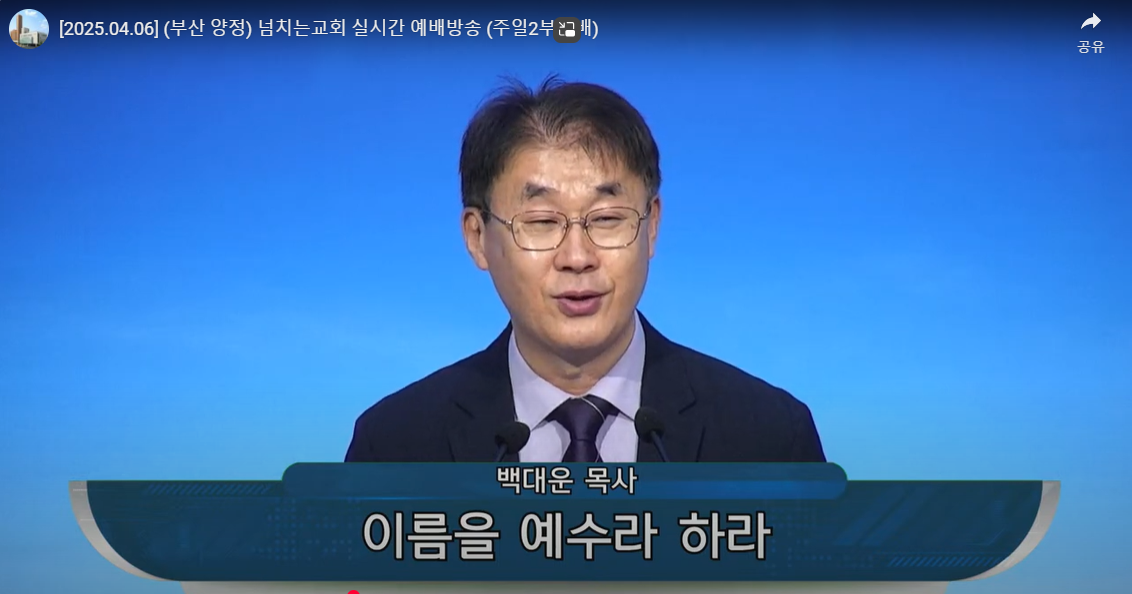 {$seo_title} - 부산 양정 넘치는교회