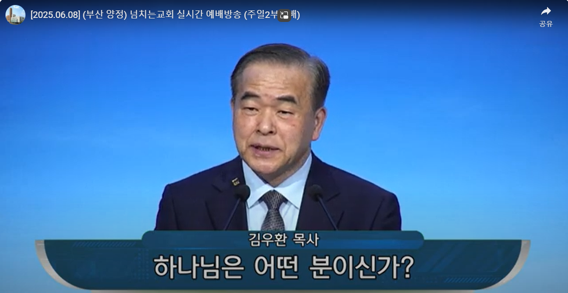 {$seo_title} - 부산 양정 넘치는교회