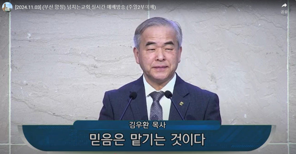 {$seo_title} - 부산 양정 넘치는교회