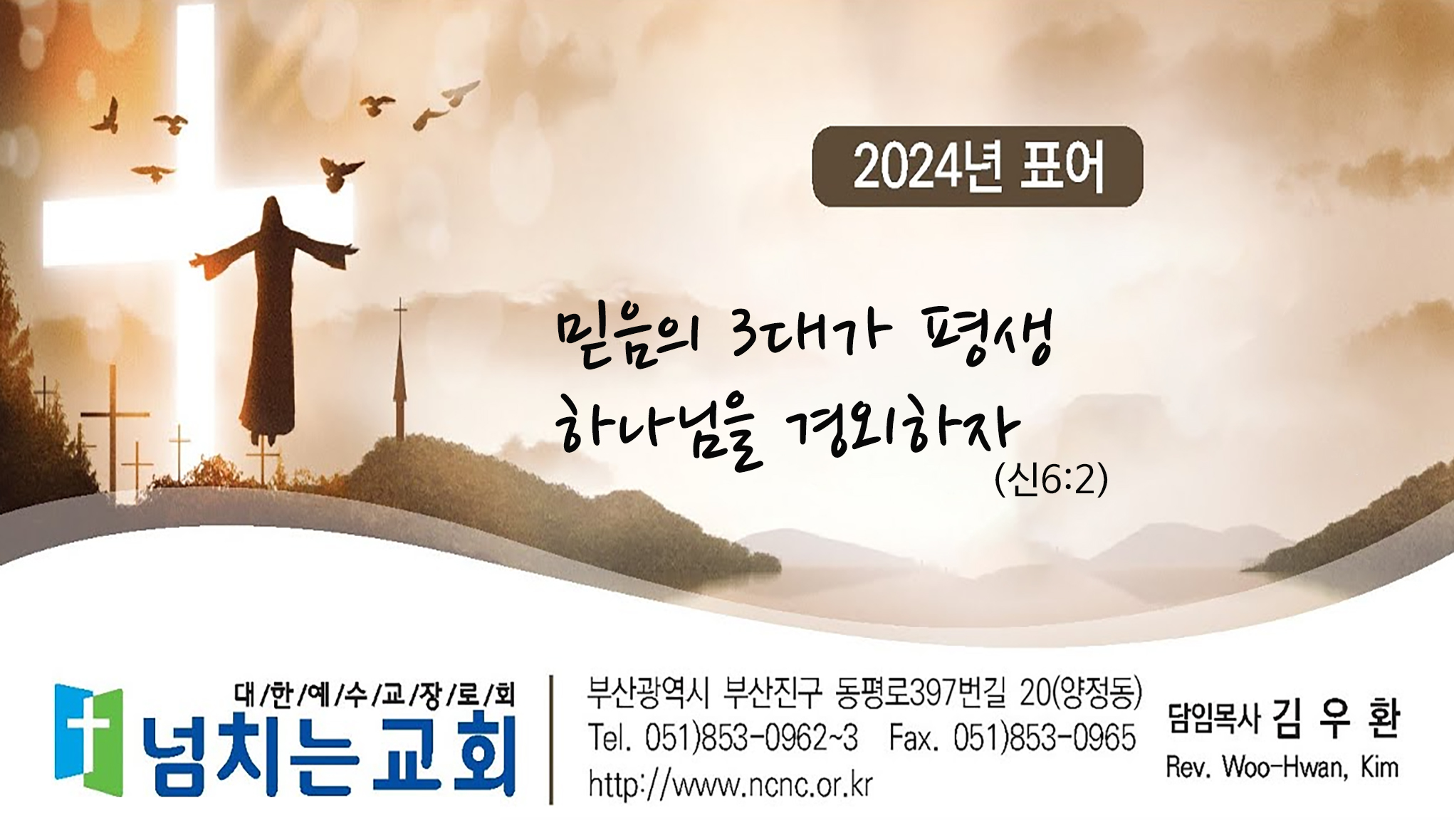 {$seo_title} - 부산 양정 넘치는교회