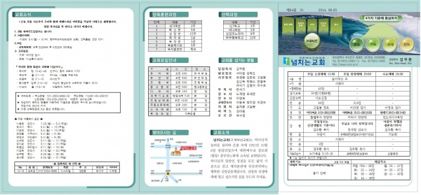 [2014.8.3] 넘치는교회 주보 - 부산 양정 넘치는교회