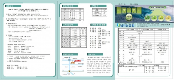 [2014.8.24] 넘치는교회 주보 - 부산 양정 넘치는교회