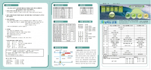 [2014.8.17] 넘치는교회 주보 - 부산 양정 넘치는교회