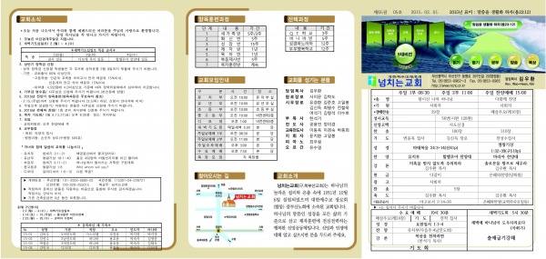[2015.02.01] 넘치는교회 주보 - 부산 양정 넘치는교회