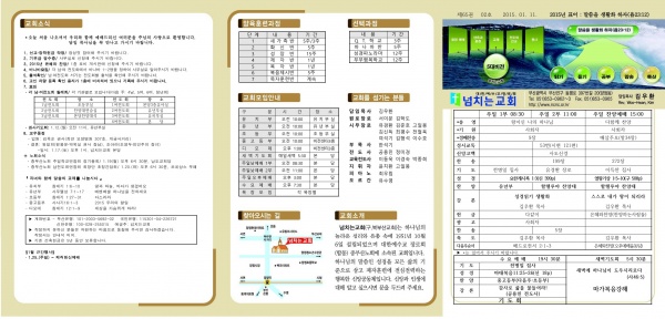 [2015.01.11] 넘치는교회 주보 - 부산 양정 넘치는교회