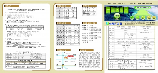 [2015.10.11] 넘치는교회 주보 - 부산 양정 넘치는교회