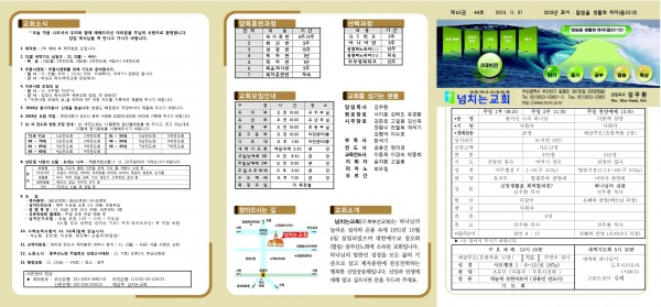 [2015.11.01] 넘치는교회 주보 - 부산 양정 넘치는교회