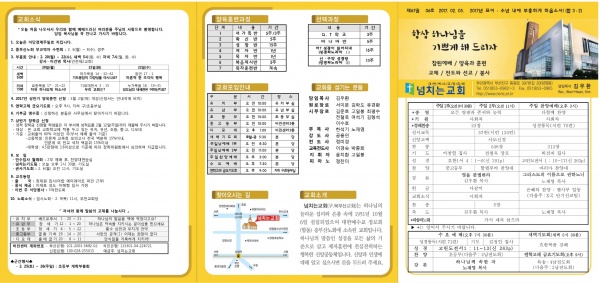 [2017.02.05] 넘치는교회 주보 - 부산 양정 넘치는교회