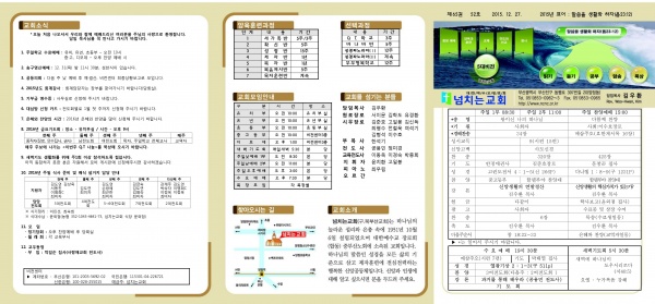 [2015.12.27] 넘치는교회 주보 - 부산 양정 넘치는교회