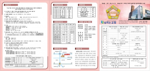 [2016.05.22] 넘치는교회 주보 - 부산 양정 넘치는교회