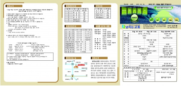 [2015.02.22] 넘치는교회 주보 - 부산 양정 넘치는교회