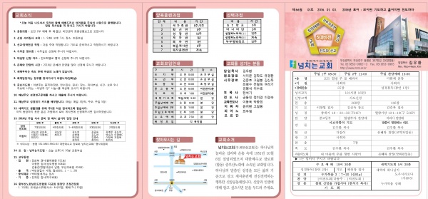 [2016.01.03] 넘치는교회 주보 - 부산 양정 넘치는교회