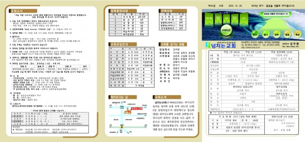 [2015.12.20] 넘치는교회 주보 - 부산 양정 넘치는교회