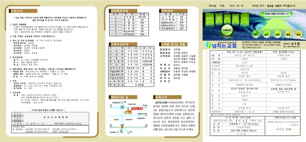 [2015.09.27] 넘치는교회 주보 - 부산 양정 넘치는교회