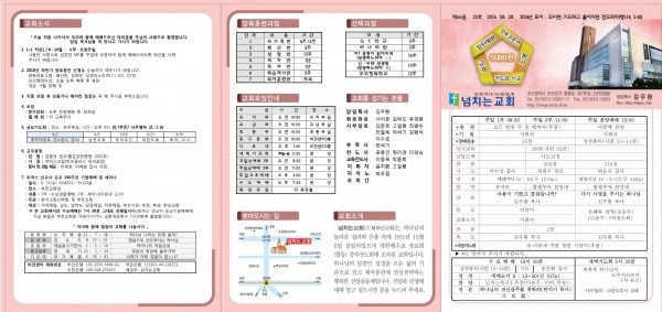 [2016.08.28] 넘치는교회 주보 - 부산 양정 넘치는교회