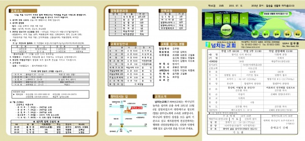 [2015.07.12] 넘치는교회 주보 - 부산 양정 넘치는교회