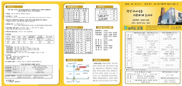 [2017.03.05] 넘치는교회 주보 - 부산 양정 넘치는교회