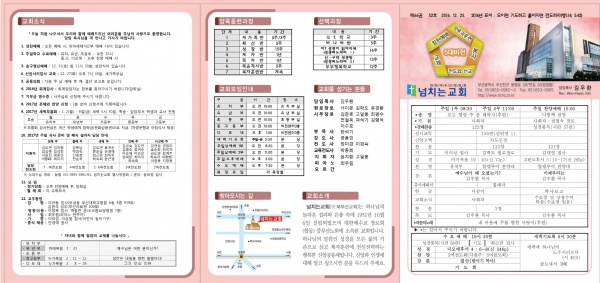 [2016.12.25] 넘치는교회 주보 - 부산 양정 넘치는교회