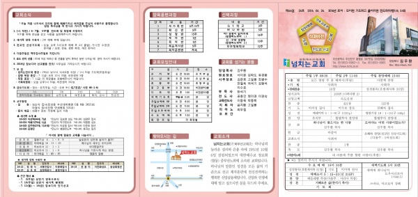 [2016.06.26] 넘치는교회 주보 - 부산 양정 넘치는교회