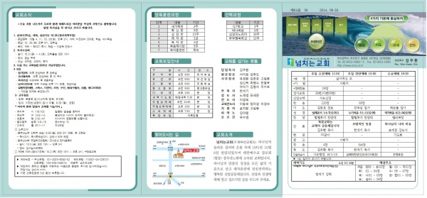 [2014.9.28] 넘치는교회 주보 - 부산 양정 넘치는교회