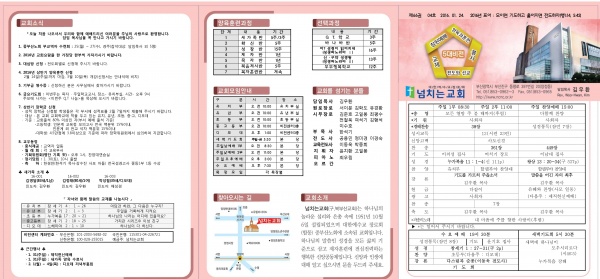 [2016.01.17] 넘치는교회 주보 - 부산 양정 넘치는교회
