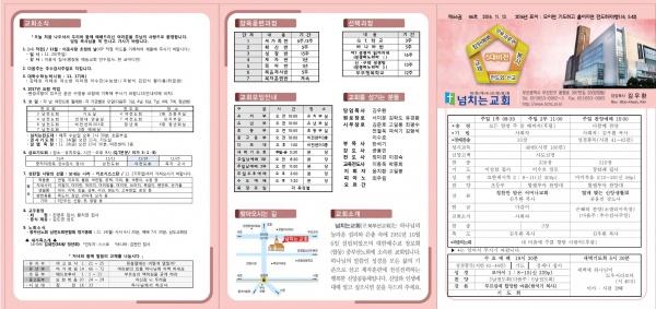 [2016.11.13] 넘치는교회 주보 - 부산 양정 넘치는교회