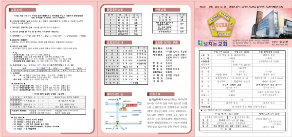 [2016.12.04] 넘치는교회 주보 - 부산 양정 넘치는교회