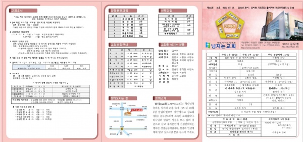 [2016.07.31] 넘치는교회 주보 - 부산 양정 넘치는교회
