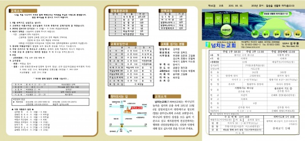 [2015.08.02] 넘치는교회 주보 - 부산 양정 넘치는교회