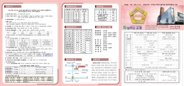 [2016.12.18] 넘치는교회 주보 - 부산 양정 넘치는교회