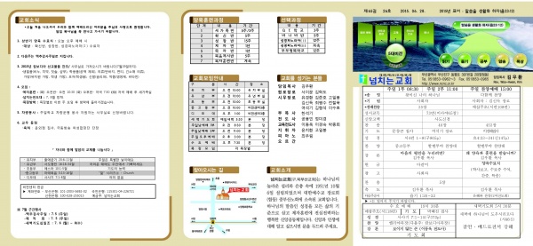 [2015.06.28] 넘치는교회 주보 - 부산 양정 넘치는교회