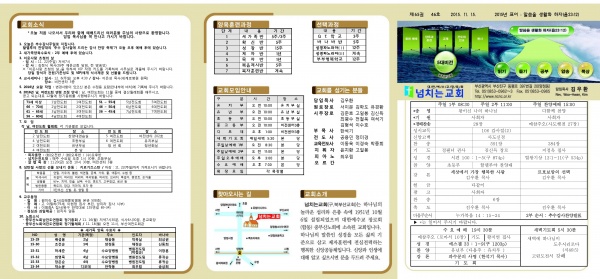 [2015.11.15] 넘치는교회 주보 - 부산 양정 넘치는교회