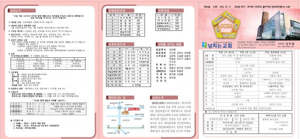 [2016.01.24] 넘치는교회 주보 - 부산 양정 넘치는교회