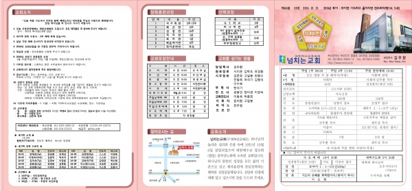 [2016.01.31] 넘치는교회 주보 - 부산 양정 넘치는교회