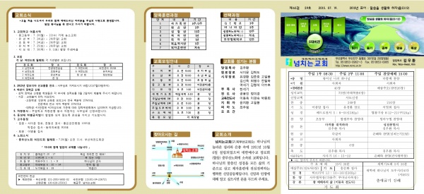 [2015.07.19] 넘치는교회 주보 - 부산 양정 넘치는교회