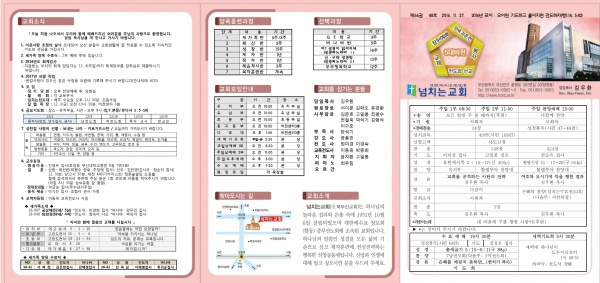 [2016.11.27] 넘치는교회 주보 - 부산 양정 넘치는교회