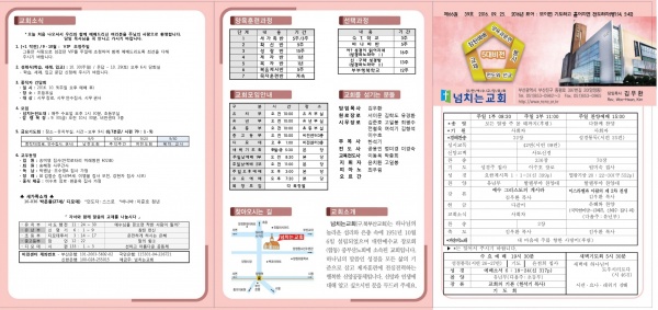 [2016.09.25] 넘치는교회 주보 - 부산 양정 넘치는교회