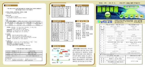 [2015.09.13] 넘치는교회 주보 - 부산 양정 넘치는교회