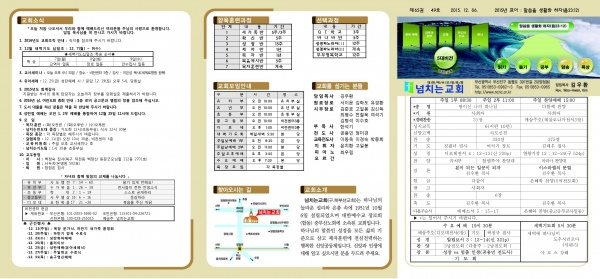 [2015.12.06] 넘치는교회 주보 - 부산 양정 넘치는교회