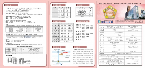 [2016.07.10] 넘치는교회 주보 - 부산 양정 넘치는교회