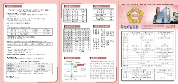 [2016.09.18] 넘치는교회 주보 - 부산 양정 넘치는교회