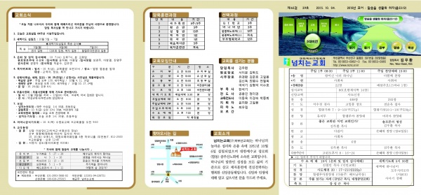 [2015.10.04] 넘치는교회 주보 - 부산 양정 넘치는교회
