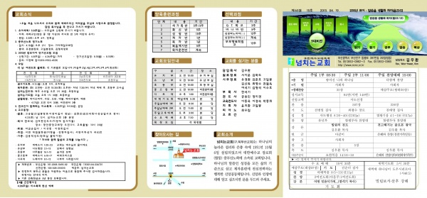 [2015.04.12] 넘치는교회 주보 - 부산 양정 넘치는교회
