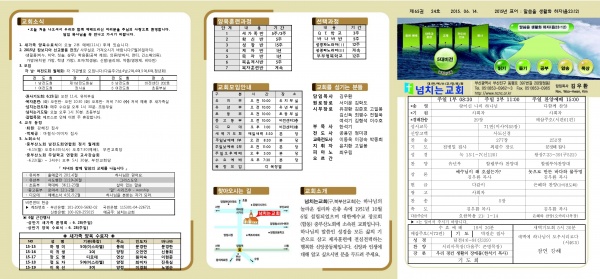 [2015.06.14] 넘치는교회 주보 - 부산 양정 넘치는교회