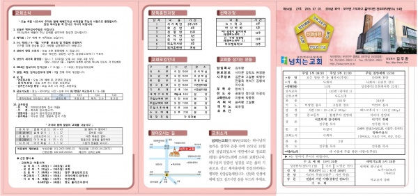 [2016.07.03] 넘치는교회 주보 - 부산 양정 넘치는교회