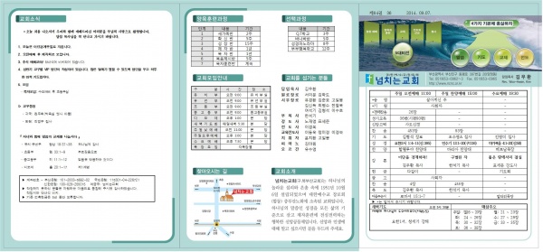 [2014.9.7] 넘치는교회 주보 - 부산 양정 넘치는교회